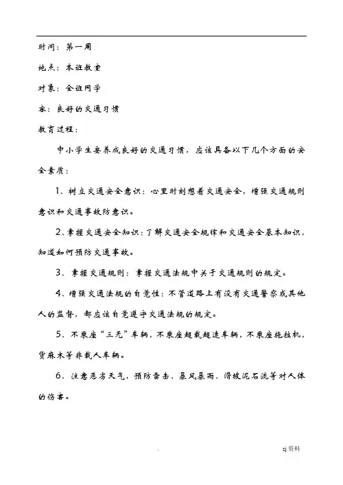 小学安全教育活动记录全年