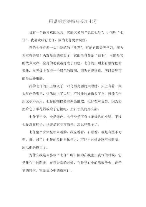 用说明方法描写长江七号