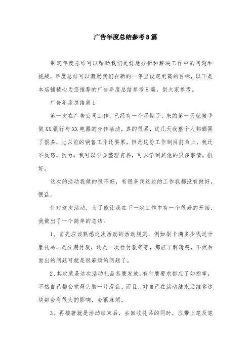 广告年度总结参考8篇