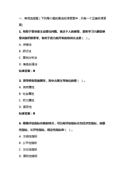 《行政管理学》20年秋 东财在线机考 模拟试题答案