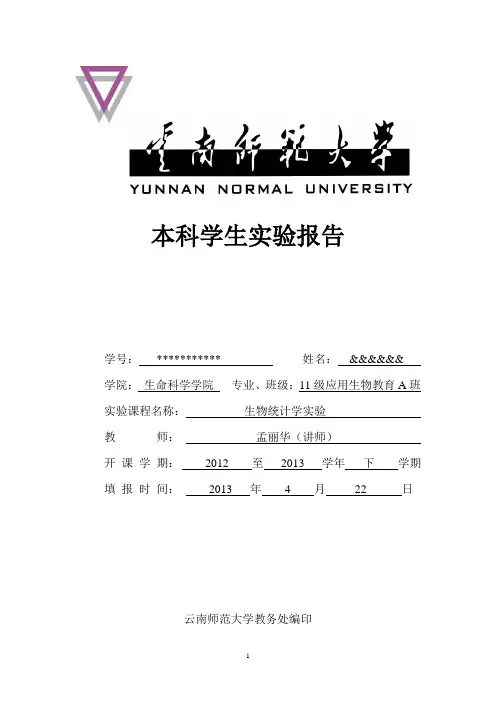 配对样本的T检验