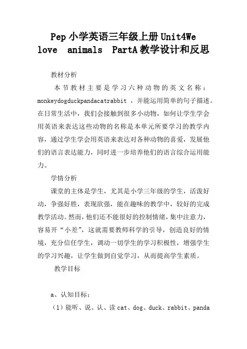 Pep小学英语三年级上册Unit4We  love  animals  PartA教学设计和反思[学习资料]