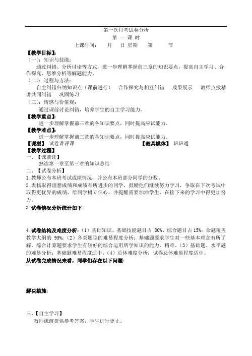 第一次月考试卷讲评1
