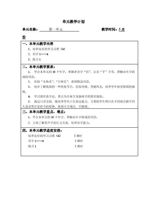 苏教版语文二年级下册每一个单元教学计划