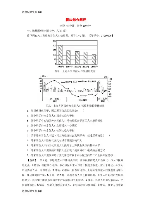 [配套K12]2018版高中地理 模块综合测评 中图版必修2