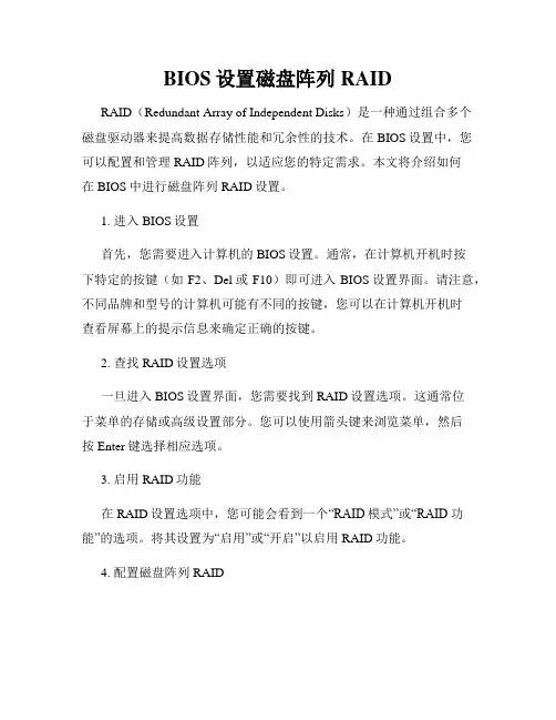 BIOS设置磁盘阵列RAID