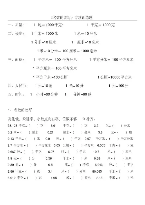名数改写专项练习题