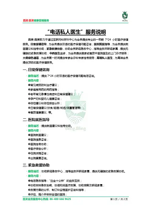 百灵百灵健康管理服务说明-20101124