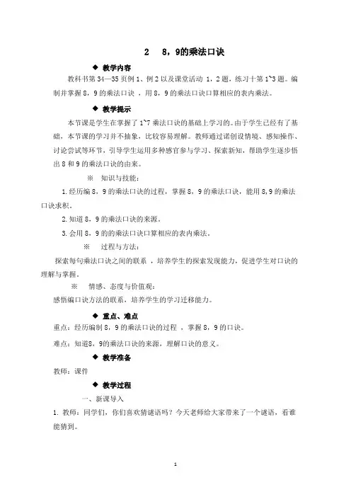 西师大版二年级数学上册教案-8,9的乘法口诀