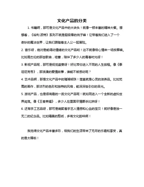 文化产品的分类