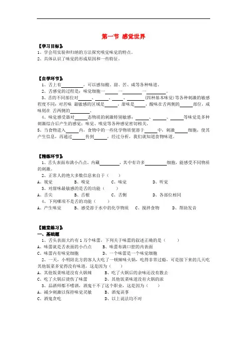 七年级科学下册 第二章 第1节 感觉世界(第2课时)导学案(无答案)(新版)浙教版