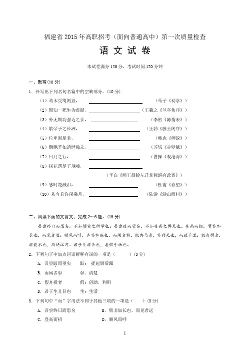 2015福建高职招考(普高)第一次质检语文试卷