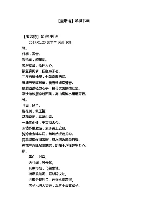 【宝塔诗】琴棋书画