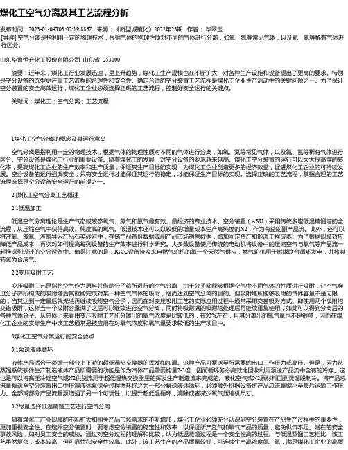 煤化工空气分离及其工艺流程分析