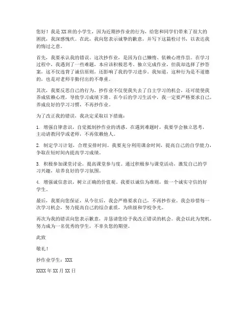 小学生抄作业答案检讨书