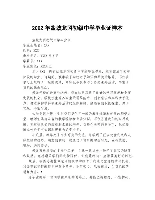 2002年盐城龙冈初级中学毕业证样本