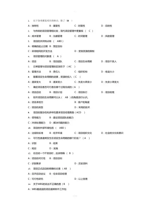 IT项目管理习题集