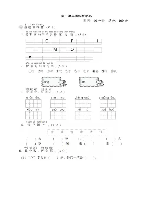 部编版小学一年级语文下册第一单元测试卷(含答案)