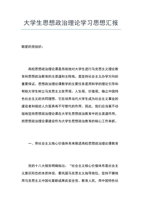 2019年最新6月大学生入党思想汇报：科学理解坚持以人为本思想汇报文档【五篇】