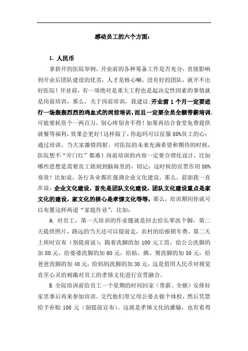 感动员工的六个方面