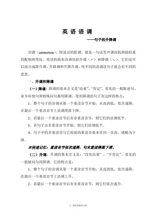 英语语调(句子的升降调)