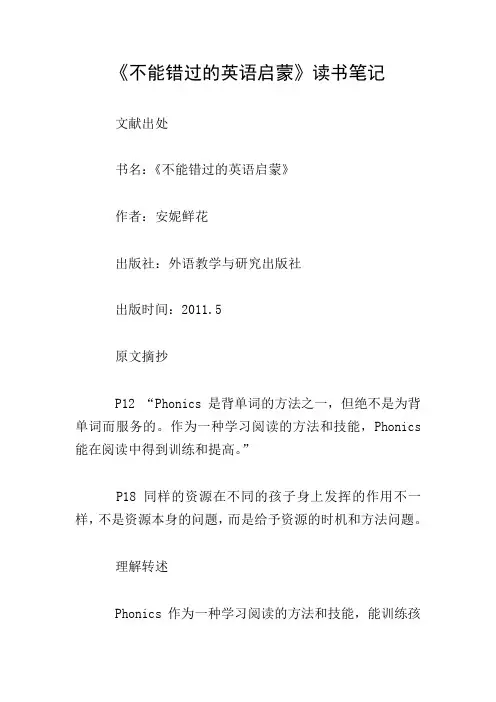 《不能错过的英语启蒙》读书笔记