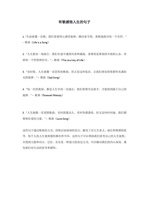 听歌感悟人生的句子