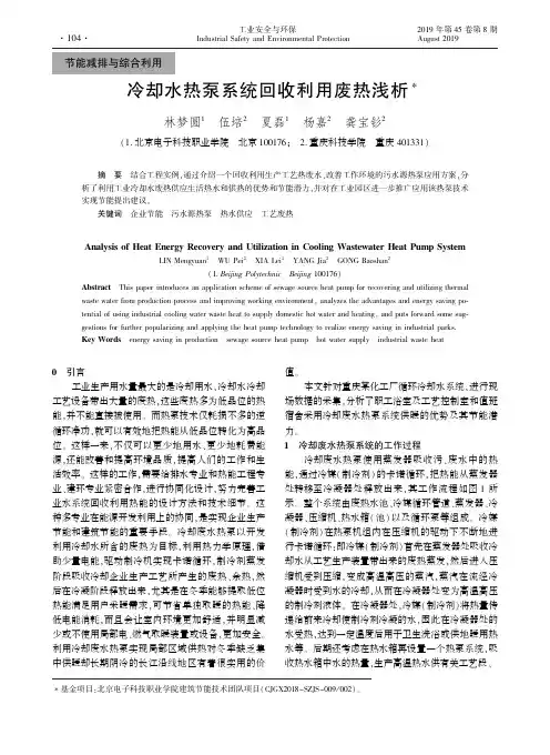 冷却水热泵系统回收利用废热浅析