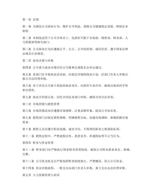 房地产公司商业管理制度