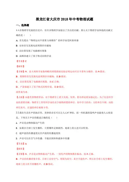 2018年黑龙江省大庆市中考物理试题(解析版)
