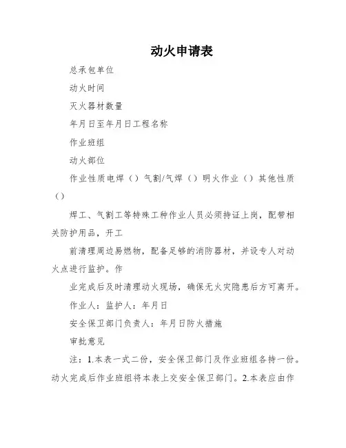动火申请表
