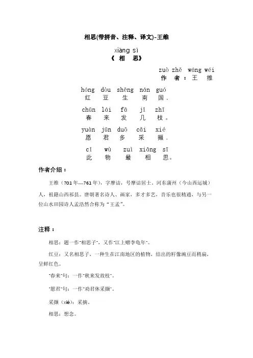 相思(带拼音、注释、译文)-王维