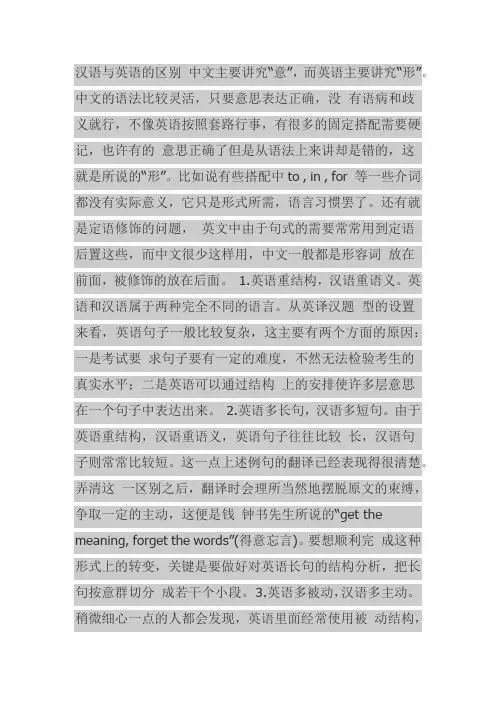 汉语与英语的区别and相同点