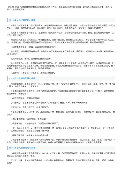 3一4岁幼儿经典简短小故事（精选10篇）