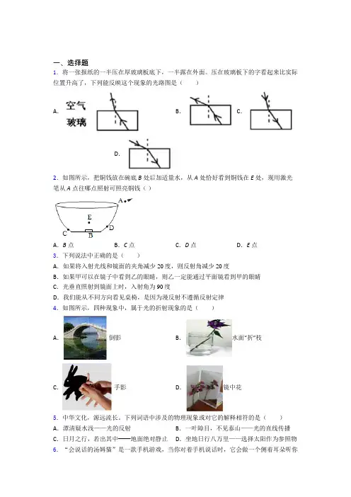 2021-2022初中物理八年级上册期末第一次模拟试卷(含答案)(1)