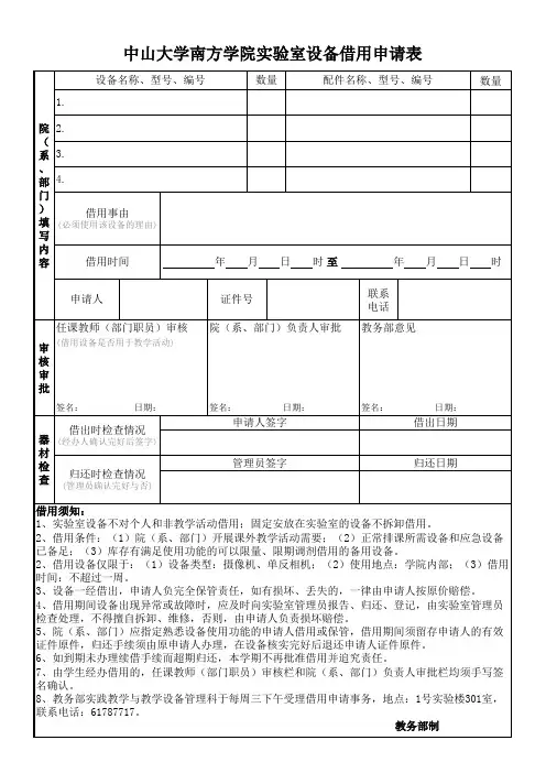 实验设备借用申请表