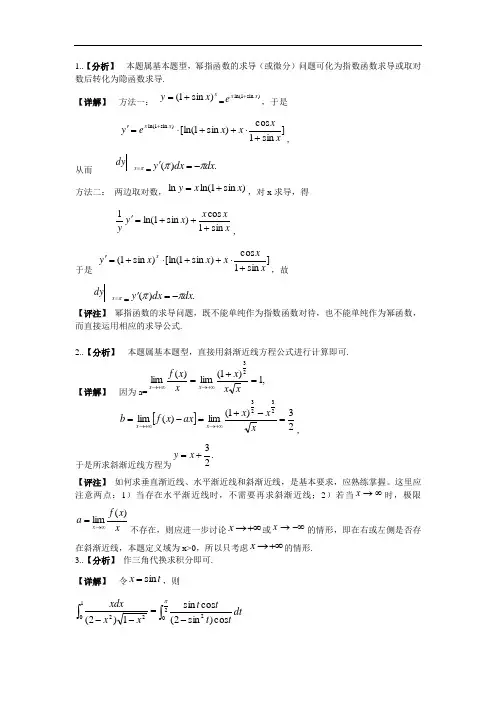 2005年考研数学二真题答案解析