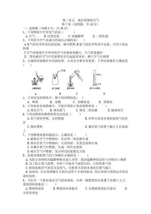 人教版初中化学第二单元我们周围的空气单元测试题及答案(二)