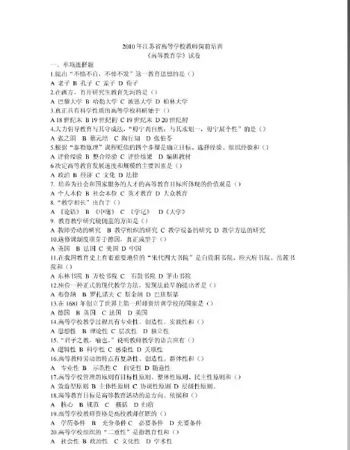 03-10年江苏省高校教师资格证-高等教育学试卷