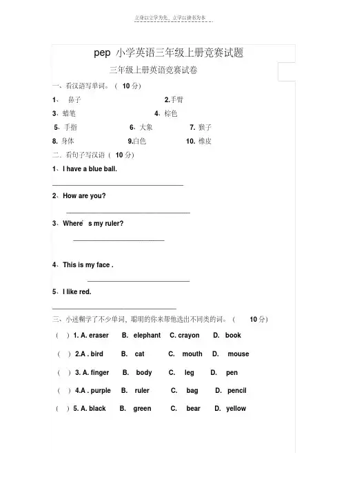 pep小学英语三年级上册竞赛试题