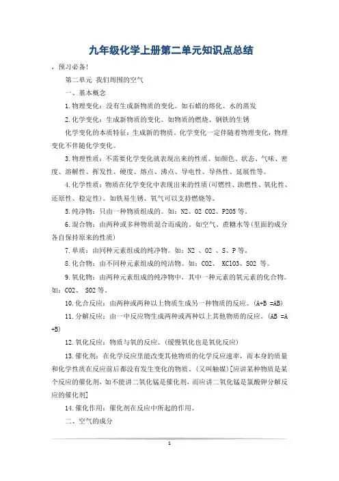九年级化学上册第二单元知识点总结