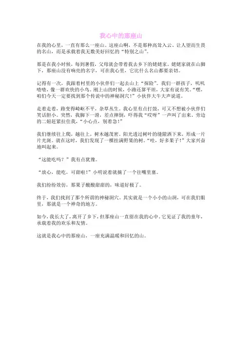 我心中的那座山