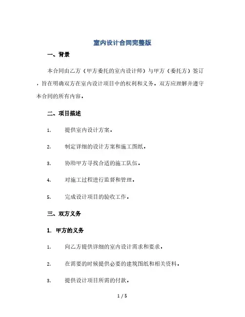 室内设计合同完整版.doc(2024精)