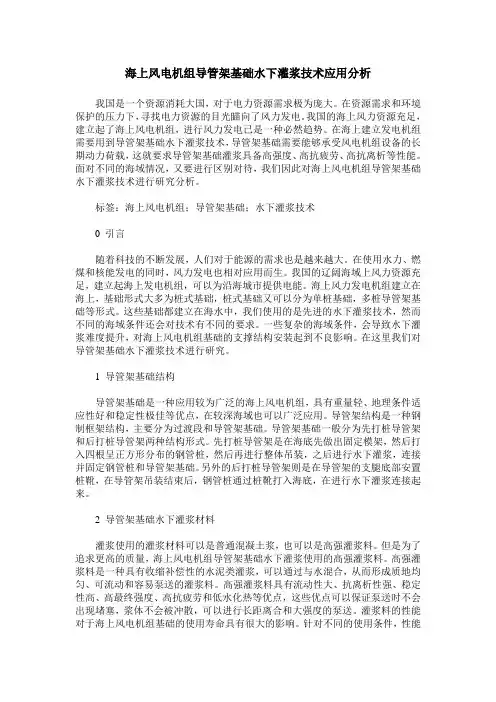 海上风电机组导管架基础水下灌浆技术应用分析