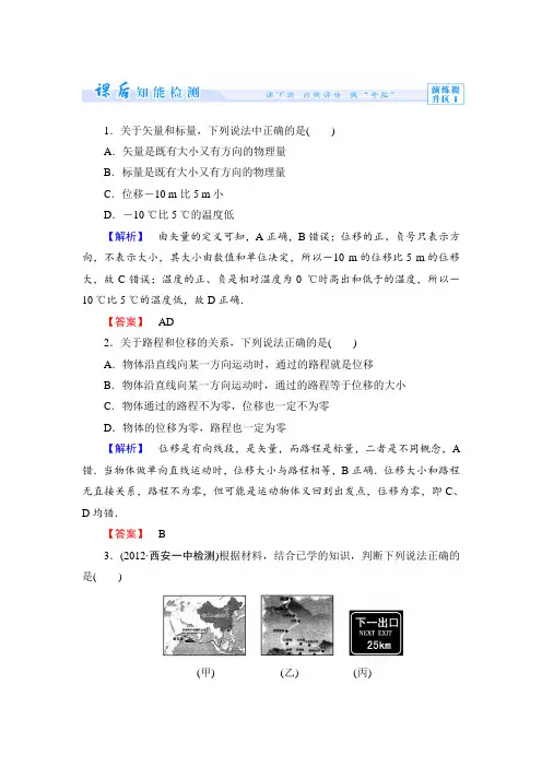 高中人教版物理必修一课时作业2(含答案解析)