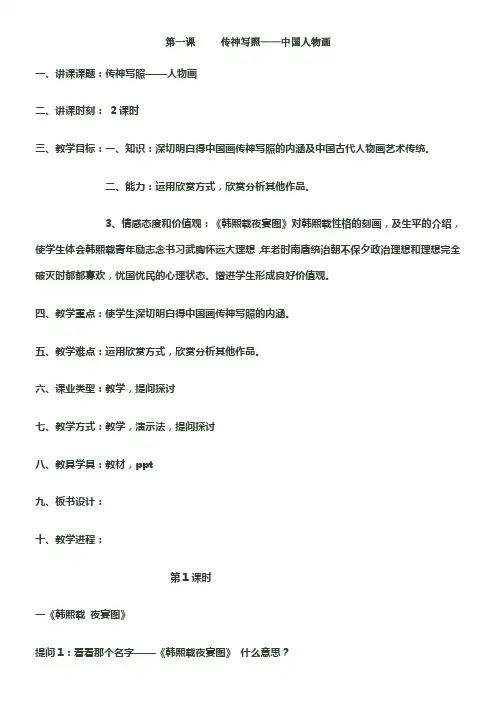 苏少版美术七下第一课传神写照——中国人物画word教案1