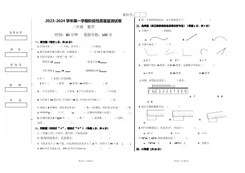 人教版2023-2024学年二年级数学第一学期期中测试卷含答案