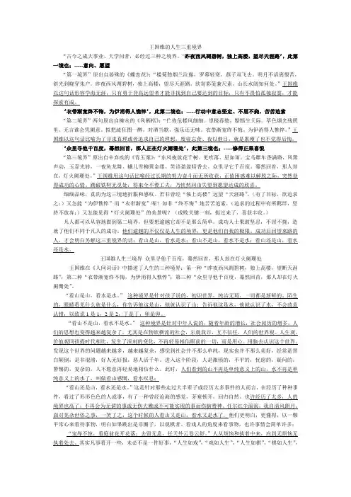王国维的人生三重境界