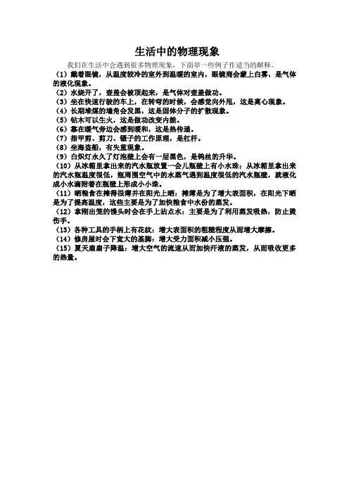 生活中的物理现象