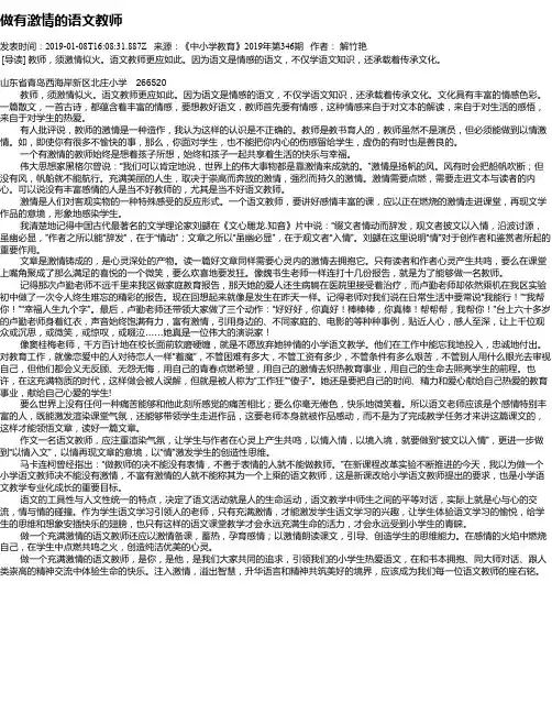 做有激情的语文教师